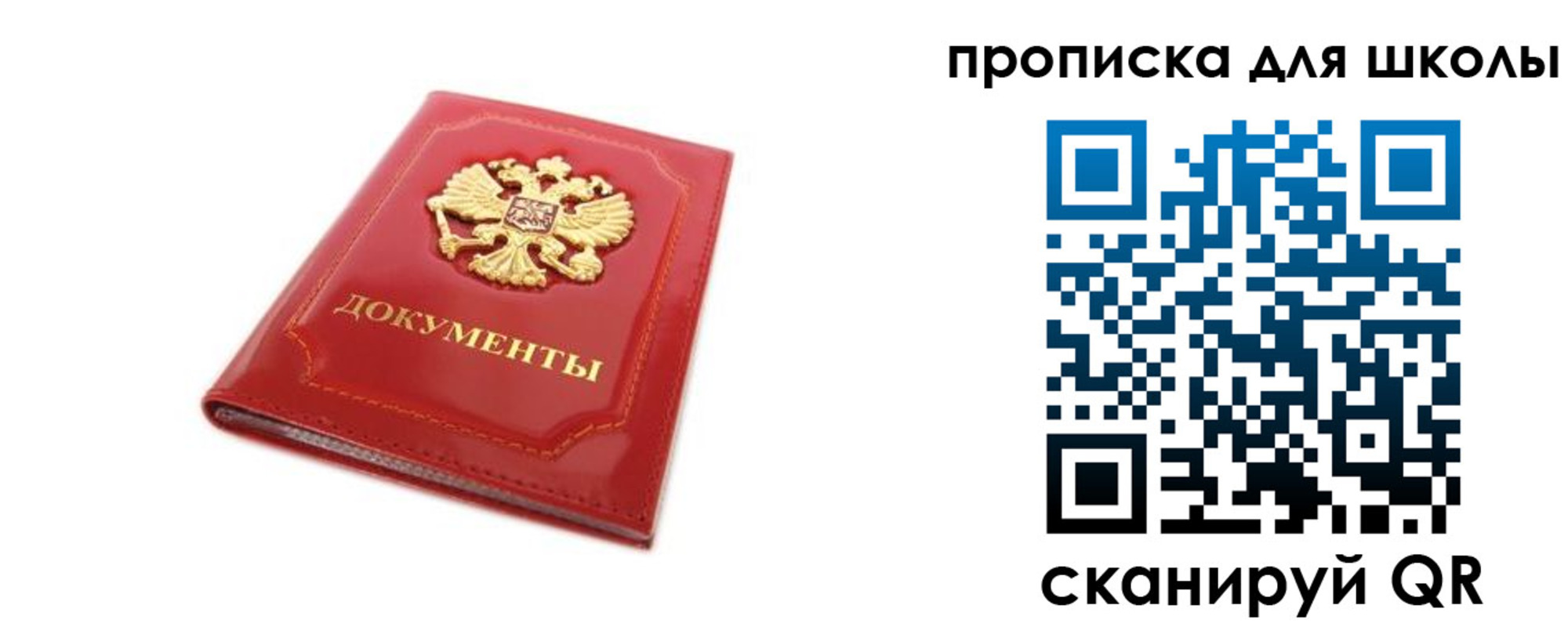 прописка для школы в Будённовске