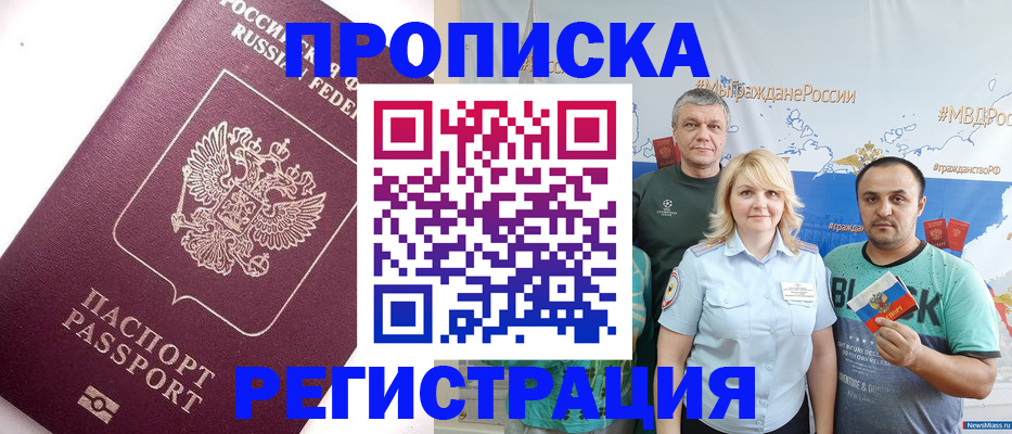временная регистрация адрес в Будённовске