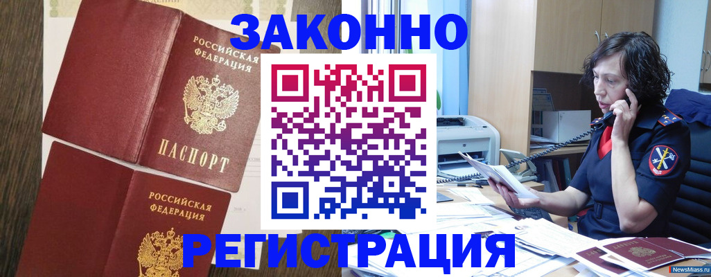 прописка от собственника в Будённовске