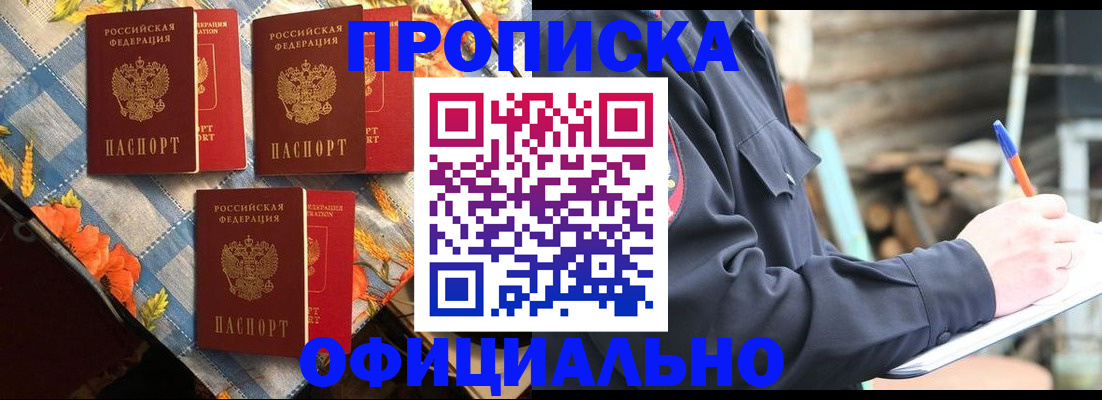 прописка штамп в Будённовске