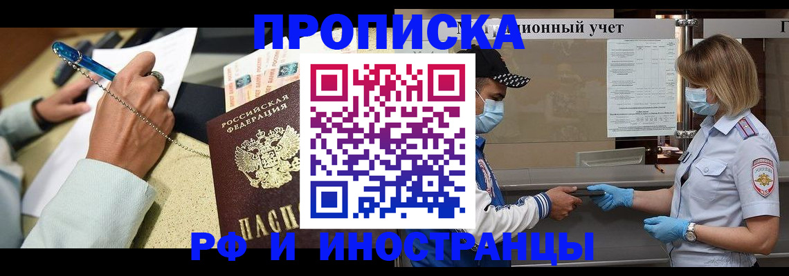 прописка законно в Будённовске